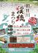 【イベント】平成27年8月2日(日)渓流まつりのご案内:2015/07/30 09:00