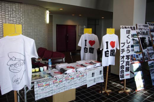 白鷹 ぼくちゅう商店街の皆様/