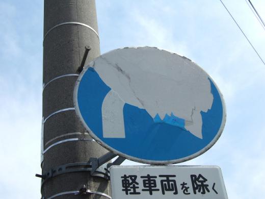 これはデンジャーだ/