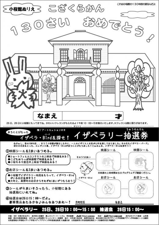 ぬりえ&イザベラリー/