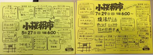 軽トラ朝市の件/