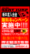 春の入会キャンペーン実施中！！：2014/04/19 20:32