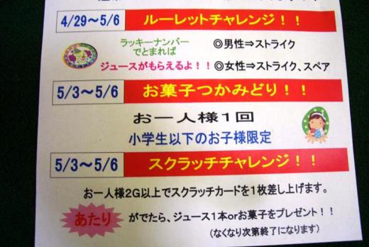 ★★★4月29日〜5月6日 ルーレットチャレンジ★★★/