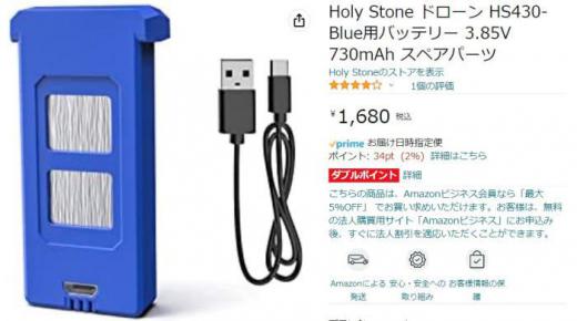 Holy Stone ɥ HS430ѥХåƥ꡼/