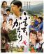 映画「ふるさとがえり」上映会 in やまがた:2012/09/01 14:30