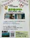 上山高野にペット対応住宅展示場オープン:2020/06/18 11:07
