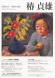 今週末より開催 特別展「没後50年 愛情の画家 椿貞雄..:2008/09/24 10:03