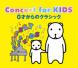 ♪お子様とクラシックコンサートに出かけませんか?:2009/06/01 15:27