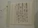 ●上杉鷹山書状を読む第2期:2011/02/01 14:48