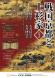 【次回展示予告】特別展「戦国京都と上杉家」:2022/03/26 16:30