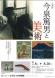 【次回展示予告】企画展「今泉篤男と美術」:2023/06/14 16:00