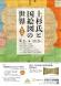 【次回展示予告】特別展「上杉氏と国絵図の世界」：2023/08/06 09:00