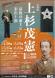 【次回展示予告】特別展「上杉茂憲 最後の藩主と米沢士族..:2024/03/26 10:23
