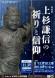 【次回展示予告】特別展「上杉謙信の祈りと信仰」:2025/08/06 09:00