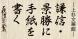令和7年度 上杉文華館「謙信・景勝に手紙を出す」ぁ2025/06/26 09:00