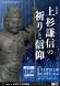 特別展「上杉謙信の祈りと信仰」資料紹介:2025/10/13 09:00
