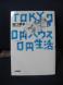 (97)『TOKYO 0円ハウス0円生活』:2011/08/17 07:56