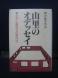 (108)『山里のオデッセイ』:2011/11/15 01:19