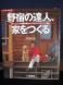 (109)『野宿の達人 家をつくる』:2011/11/18 19:10