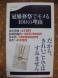 (122)『冠婚葬祭でモメる100の理由』:2011/12/29 14:01