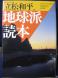 (135)『地球派読本』:2012/04/15 06:40