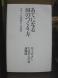 (229)『あてになる国のつくり方』:2013/05/09 14:27