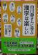 (246) 白川静さんに学ぶ『感じは楽しい』:2013/10/24 13:22