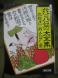256 『花のパロディ大全集』:2014/01/21 15:31