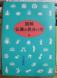 (261)『図解・仏像の見分け方』:2014/03/06 01:39