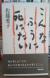 268 『こんなふうに死にたい』:2014/05/02 13:19