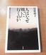 270 『人はなぜ戦いに行くのか』:2014/11/07 01:46