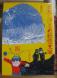 276 『水木しげるの妖怪文庫』 四:2015/01/21 16:35