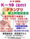 いよいよ明日開催!K−10(寒天)グランプリ&郷土料理..:2014/11/22 09:55