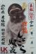駅長しょこらから年頭のごあいさつ「おめでとうにゃ」:2024/01/02 10:08