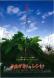 食のドキュメンタリー映画『よみがえりのレシピ』:2012/02/21 16:06
