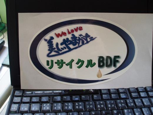 バイオディーゼルフューエル/