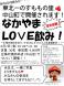 第1回なかやまLOVE飲みッ!のお知らせ!:2013/06/03 14:20