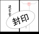 封印されている遺言書が見つかったら・・・:2013/07/23 09:59