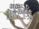 相続にも生命保険を活用しよう!:2013/08/08 23:38