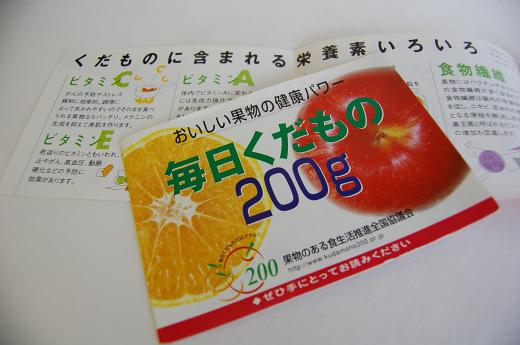 フルーツ豆知識/