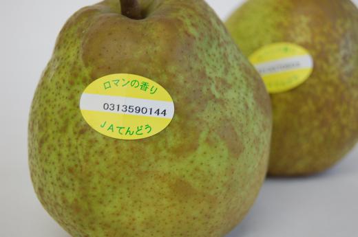 「山形基準」のラ・フランス/