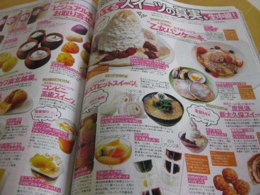 「売れてるスイーツの真実、生中継!」/