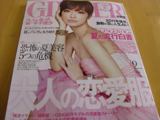 GINGER OLの夏の流行白書/
