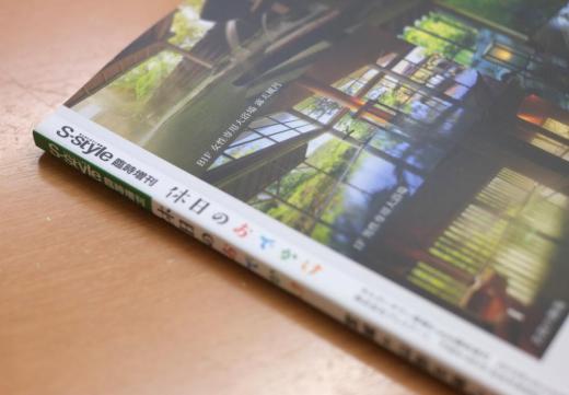 せんだいタウン情報「S-style」/