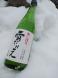 ◆樽平 しぼりたて新酒「雪むかえ 玉庭」：2023.01.07