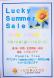 Lucky Summer Sale：2015/07/10 18:34