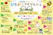 ひろまりプチマルシェ 5/6、7開催!:2017/04/21 11:39