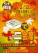 10月2日に『とうふ十二会席』を開催します。:2014/09/03 17:22