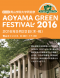 青山学院大学AOYAMA GREEN FESTIVAL..:2016/09/04 13:43