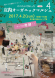 庄内オーガニックマルシェに参加いたします!:2017/03/23 06:52